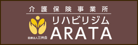 リハビリジムARATA